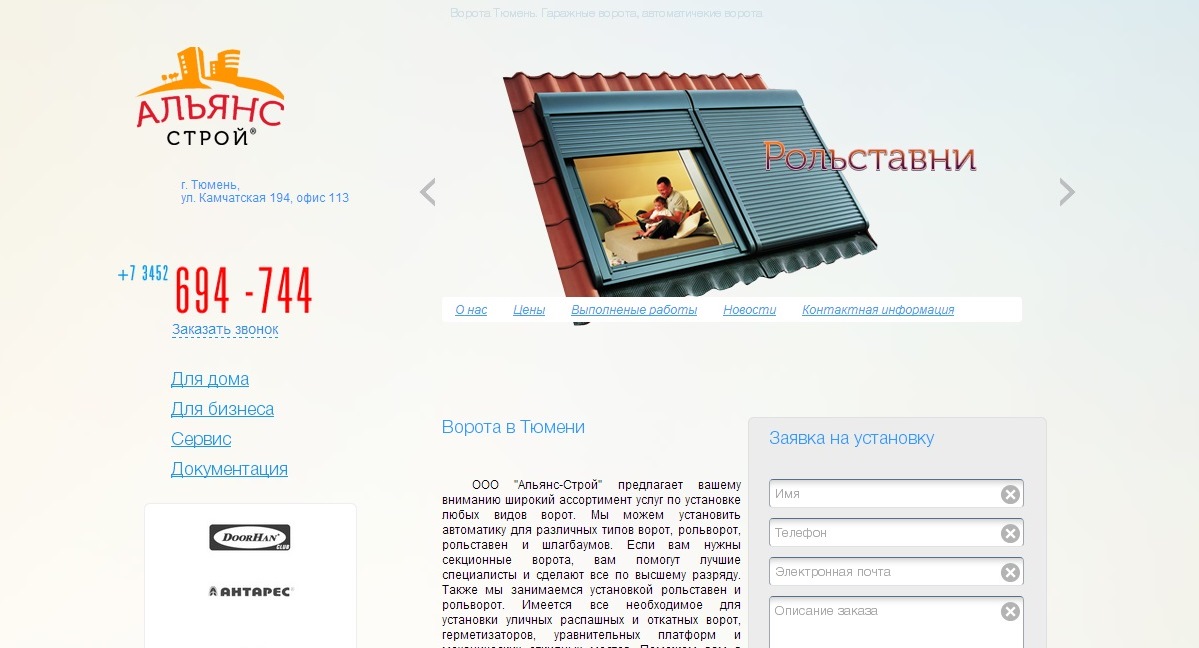 Сайт компании АльянСтрой в Тюмени ac72.ru - продвижение сайта