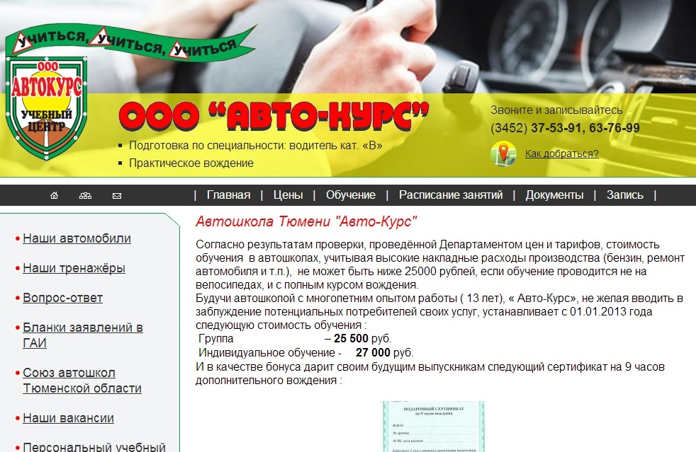 Сайт учебного центра автошколы vto-kurs.ru - продвижение