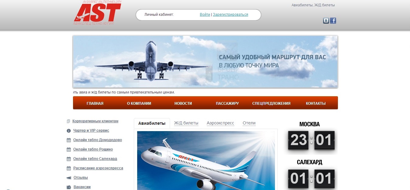 Сайт кассы авиакомпании Ямал ast-agent.ru - продвижение сайта 