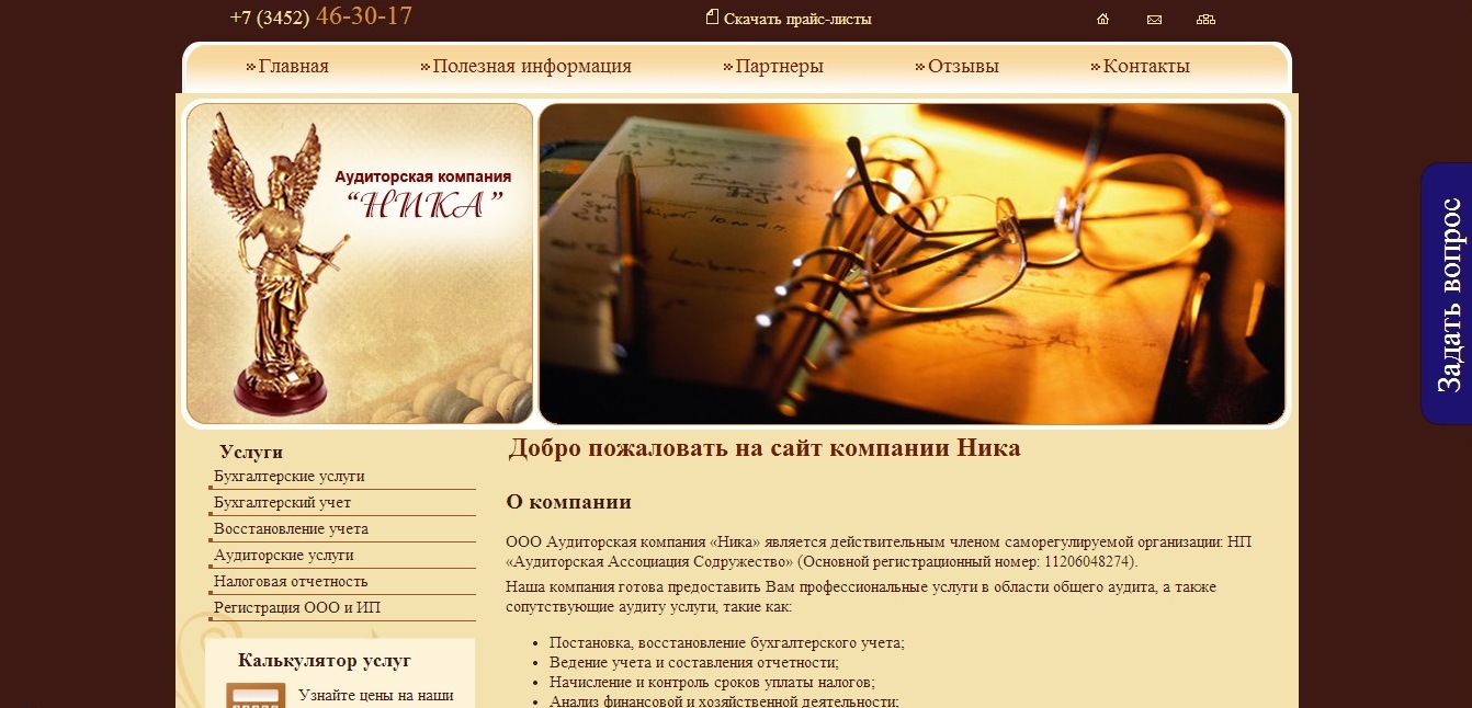 Сайт аудиторской компании в Тюмени http://xn--72-6kc5akq.xn--p1ai/ - продвижение сайта
