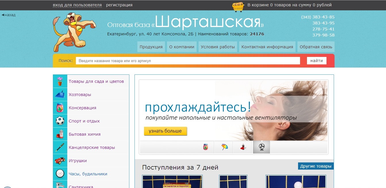 Сайт оптовой базы optbaza.ru - продвижение сайта