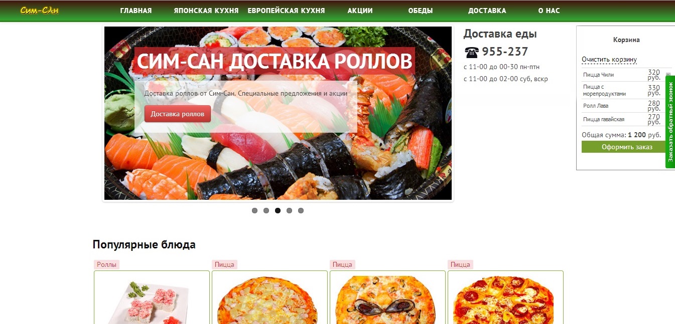 Сайт уютного кафе в Тюмени sim-san.ru - создание и продвижение