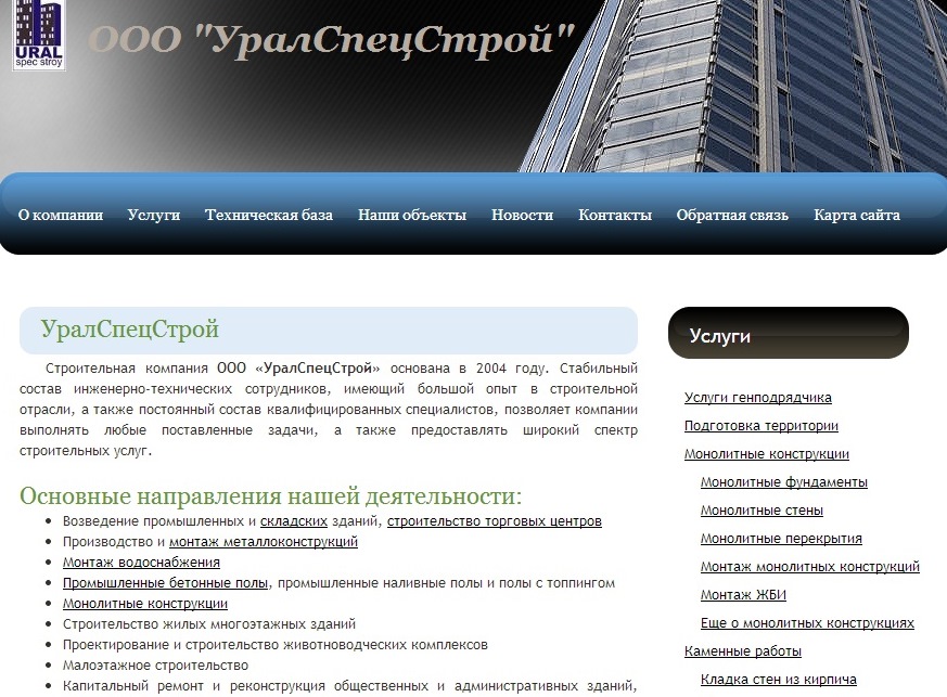 Сайт компании по монтажу металлоконструкций в Екатеринбурге uralsps.ru - продвижение сайта