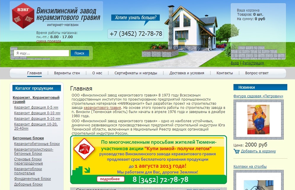 Сайт завода ВЗКГ в Тюмени vzkg.ru - продвижение сайта